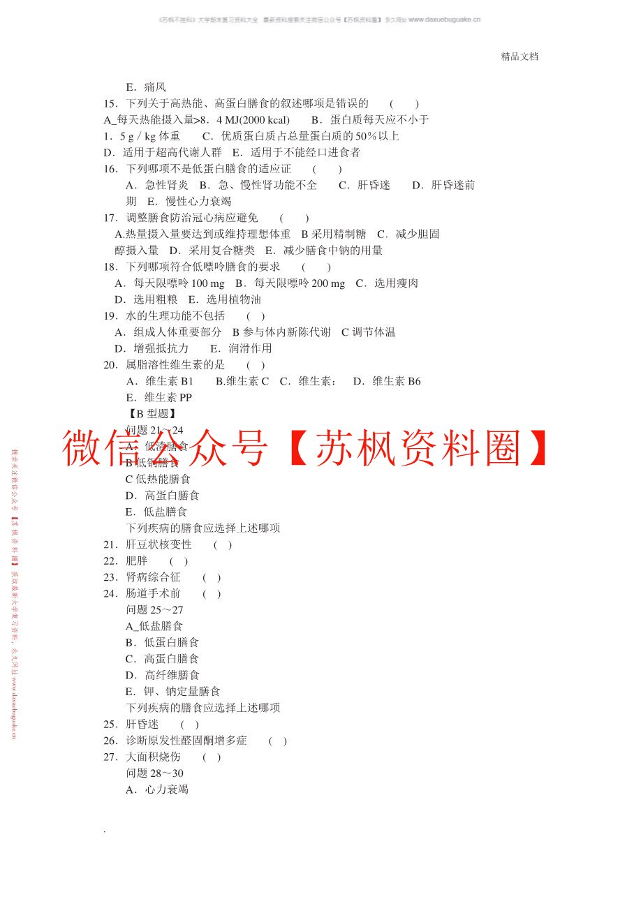 医学营养